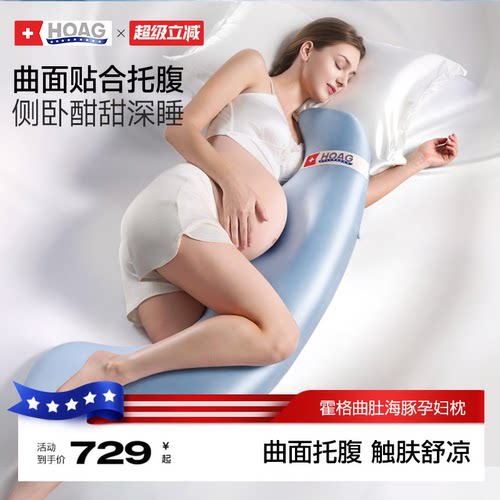 霍格Hoag海豚孕妇护腰枕侧睡托腹