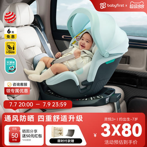 【限时直降】宝贝第一灵悦3座椅