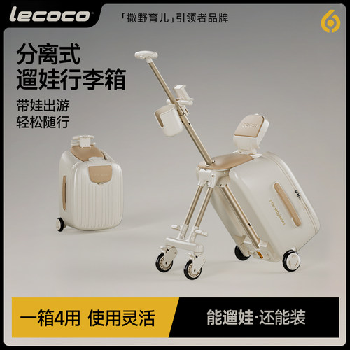 LECOCO可坐骑儿童行李箱