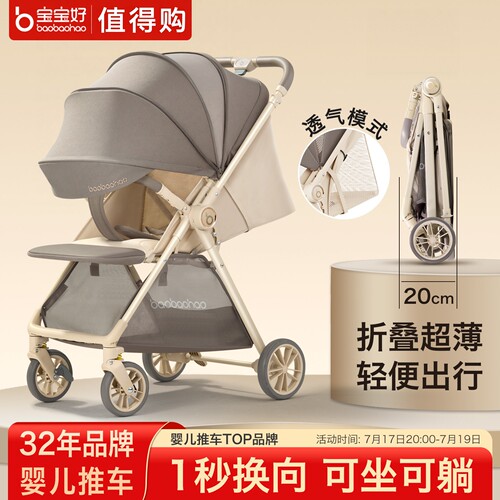 baobaohao宝宝好双向婴儿推车