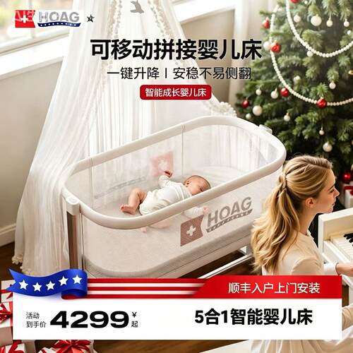 霍格Hoag婴儿床自动升降拼接床