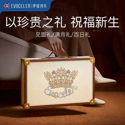 evoceler伊维诗乐新生儿衣服见面礼盒婴儿用品宝宝满月礼物套装