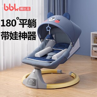 博比龙婴儿躺睡神器哄娃摇摇椅摇摇床宝宝哄睡电动摇篮解放双手