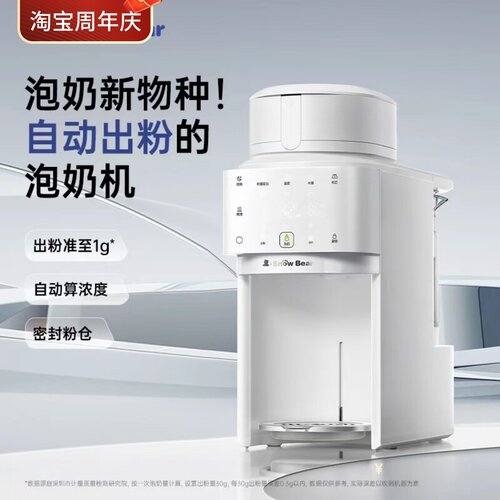 SnowBear小白熊全自动冲奶机