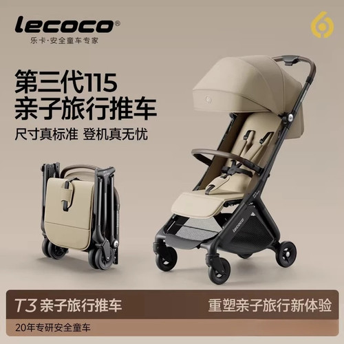 乐卡T3折叠口袋婴儿车登机