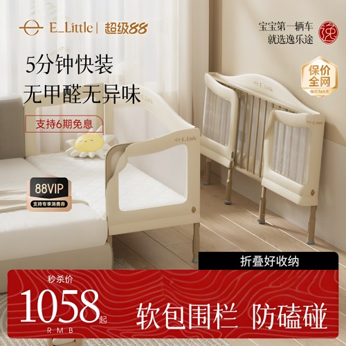 逸乐途婴儿床床边儿童床拼接床