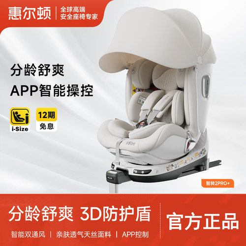 惠尔顿智转2PRO+智能通风座椅