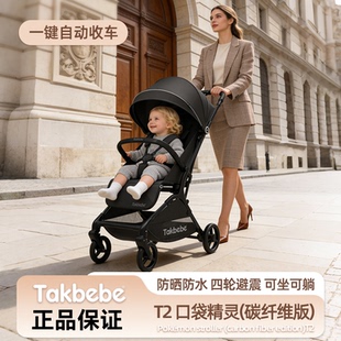 Takbebe塔克贝贝口袋精灵婴幼儿遛娃神器碳纤维可坐可躺推车T2