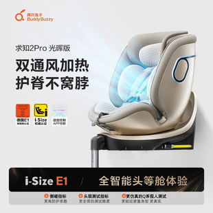 两只兔子安全座椅求知2pro儿童婴儿宝宝0-8岁车载智能款加热通风