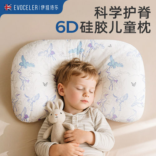 evoceler儿童枕头硅胶透气枕