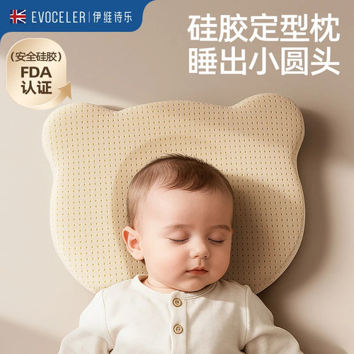 evoceler婴儿硅胶定型枕防偏头