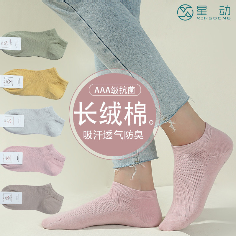星动纯棉短袜女袜子网眼抗菌防臭 手工对目无骨薄款春夏透气图片