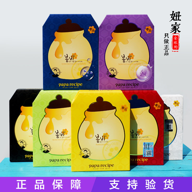 韩国正品paparecipe春雨面膜蜂蜜黑卢卡10片补水保湿旗舰