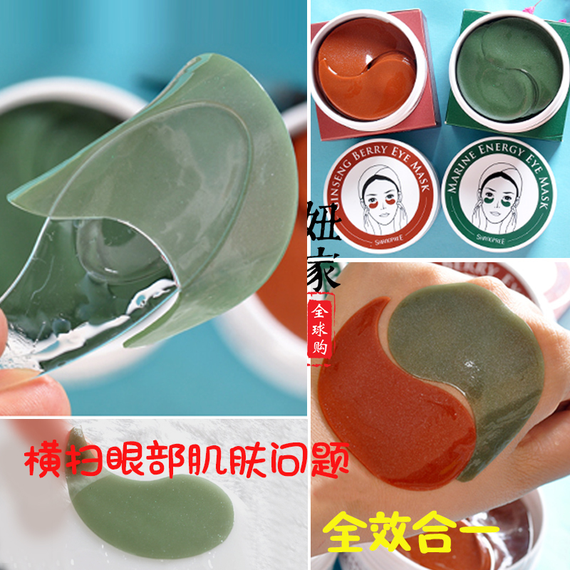 香蒲丽眼膜绿公主海洋水光红参果紧致淡化细纹保湿补水60枚韩国