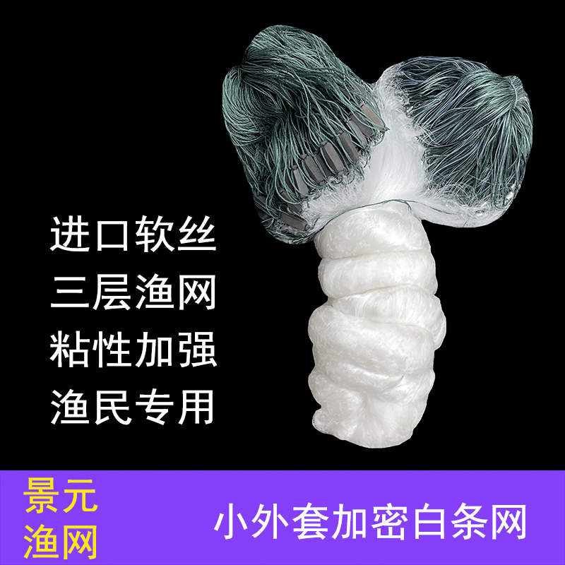 进口柔丝三层渔网小套加密鱼网沉网丝网粘网马口白条小鱼网捕鱼网