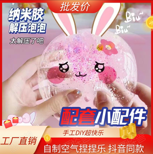 抖音同款纳米胶捏捏乐吹泡泡套装