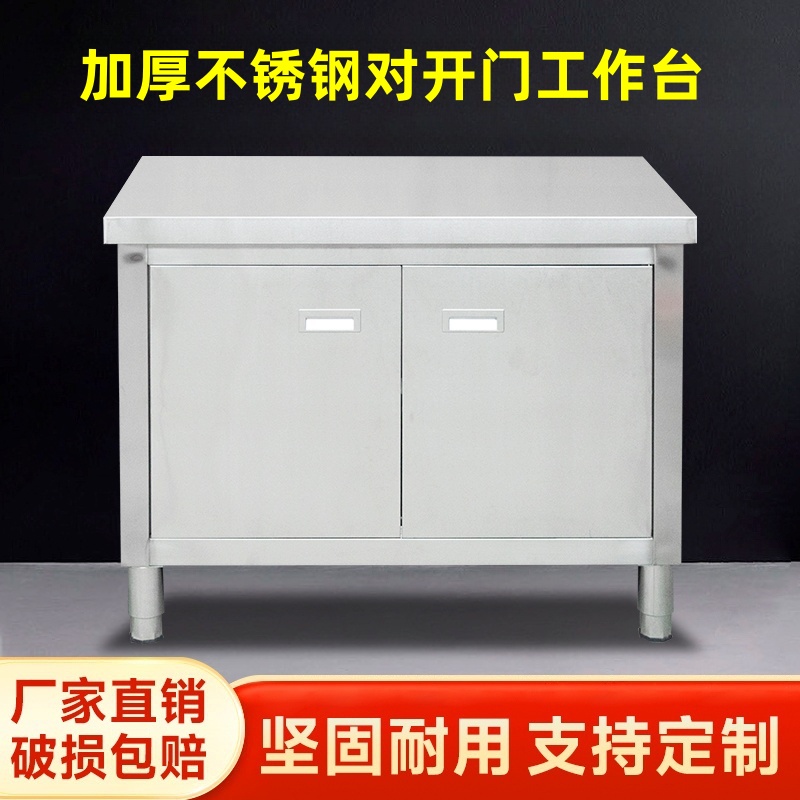 商用加厚不锈钢对开门工作台