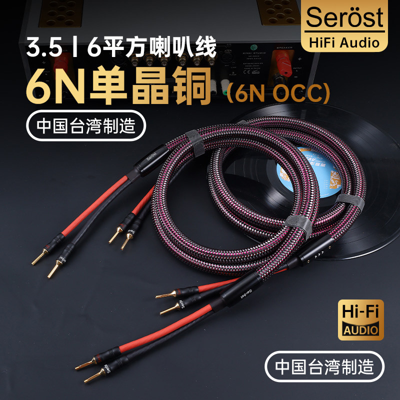 Serost台湾6N单晶铜HiFi发烧级Y型香蕉banana插头音响音箱喇叭线