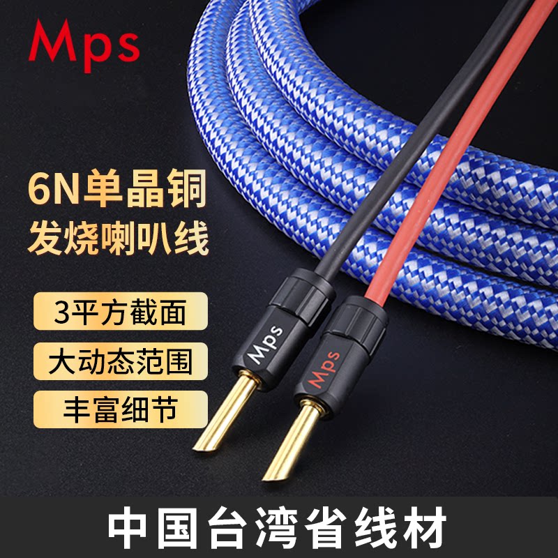 Mps发烧级台湾6N单晶铜胆机功放音响喇叭音箱线香蕉头Y插头连接线
