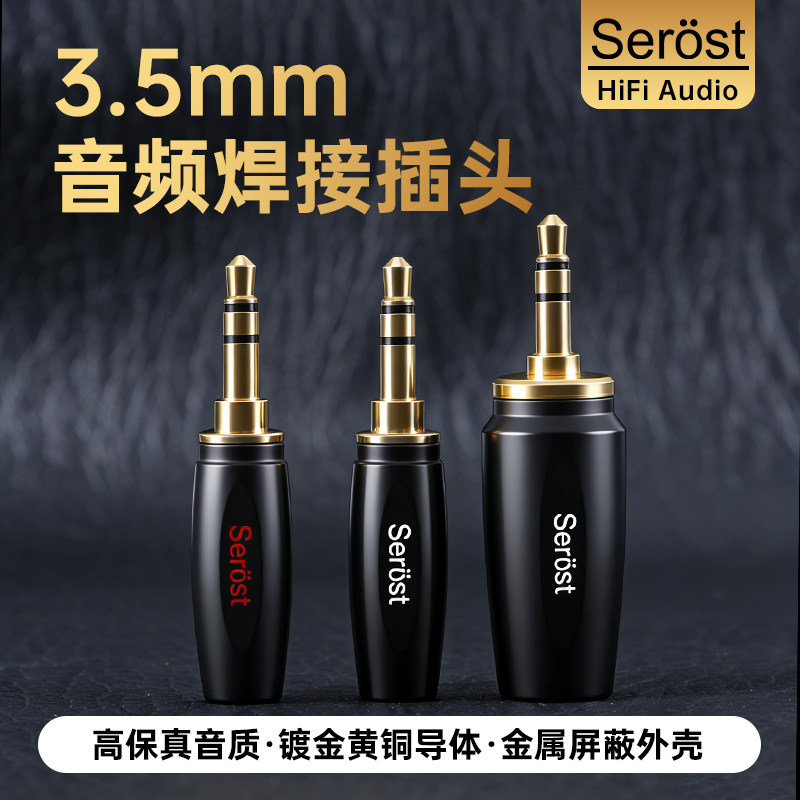 Serost台湾HiFi铜镀金3.5mm插头Aux立体声耳机线DIY焊接公头端子