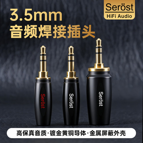 Serost台湾HiFi铜镀金3.5mm插头Aux立体声耳机线DIY焊接公头端子