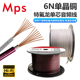 Mps发烧级台湾6N单晶铜单芯线功放机内线音箱分频器箱内线连接线