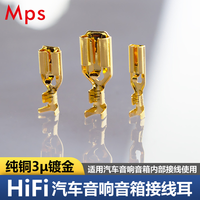 Mps纯铜镀金音箱插簧端子接线耳