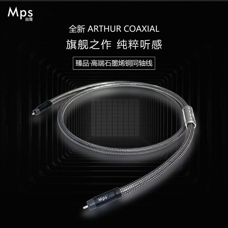 Mps发烧级台湾石墨烯铜75欧coaxial数字解码RCA莲花同轴线音频线