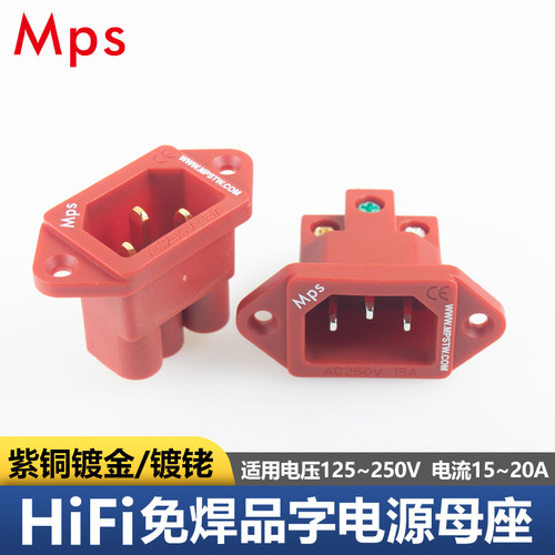 【Hi-Fi】台湾Mps纯紫铜品字插座
