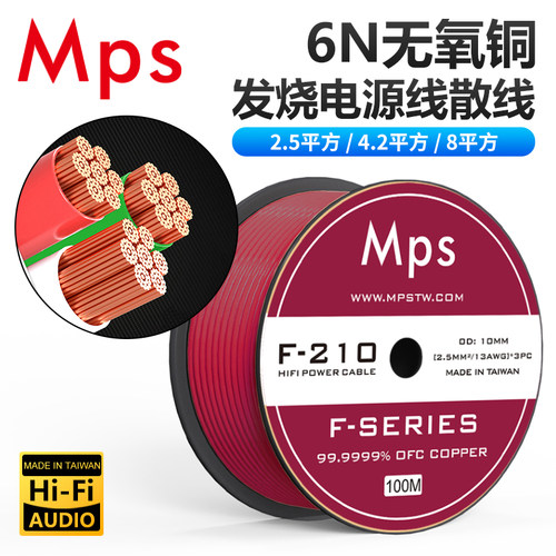 mps无氧铜发烧电源线diy散线