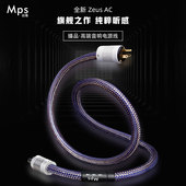 Mps旗舰台湾产ZEUS宙斯单晶铜发烧级胆机功放HiFi美标音响电源线
