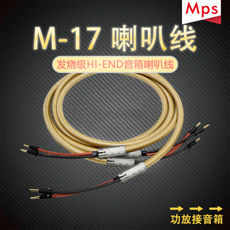 Mps发烧HiFi台湾6N单晶铜音响功放音箱中置喇叭线香蕉头Y插连接线