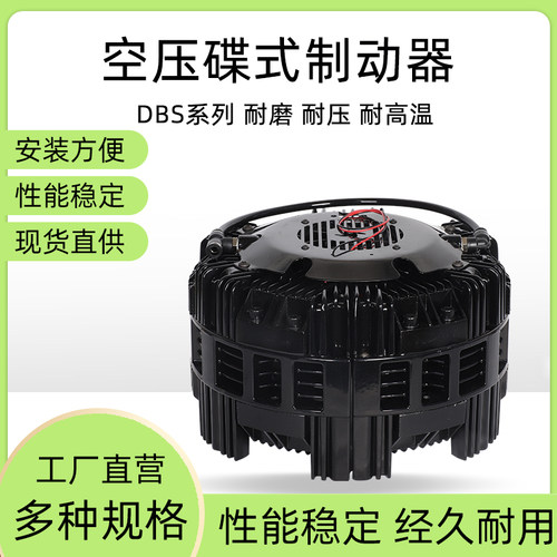 善睿空压碟式制动器DBK-250多点