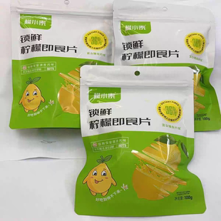 重庆潼南特产檬小泰品牌系列锁鲜柠檬即食片每袋100克多省包邮