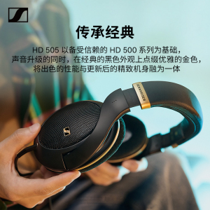 【新品】森海塞尔HD505头戴式有线发烧HIFI高保真开放式动圈耳机