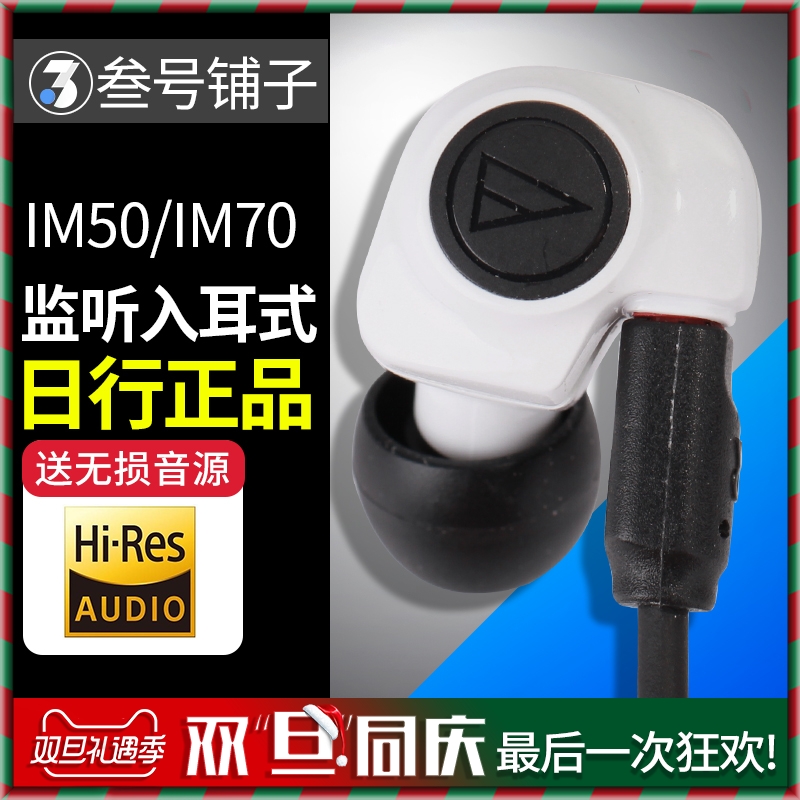 Audio Technica/ÌúÈý½Ç ATH-IM70 50 LS70Èë¶ú¼àÌý¶úÈû¶ú»úÈÕÐÐ