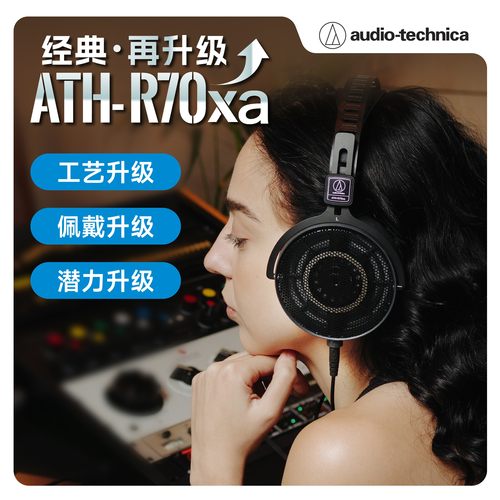 铁三角R70Xa开放式头戴HIFIE耳机