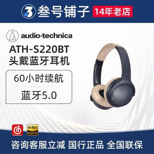 铁三角S220BT蓝牙耳机 头戴式 耳麦隔音有线无线两用电竞游戏S200