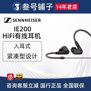 IE300 SENNHEISER IE200 耳机 森海塞尔 100pro发烧HiFi有线入耳式