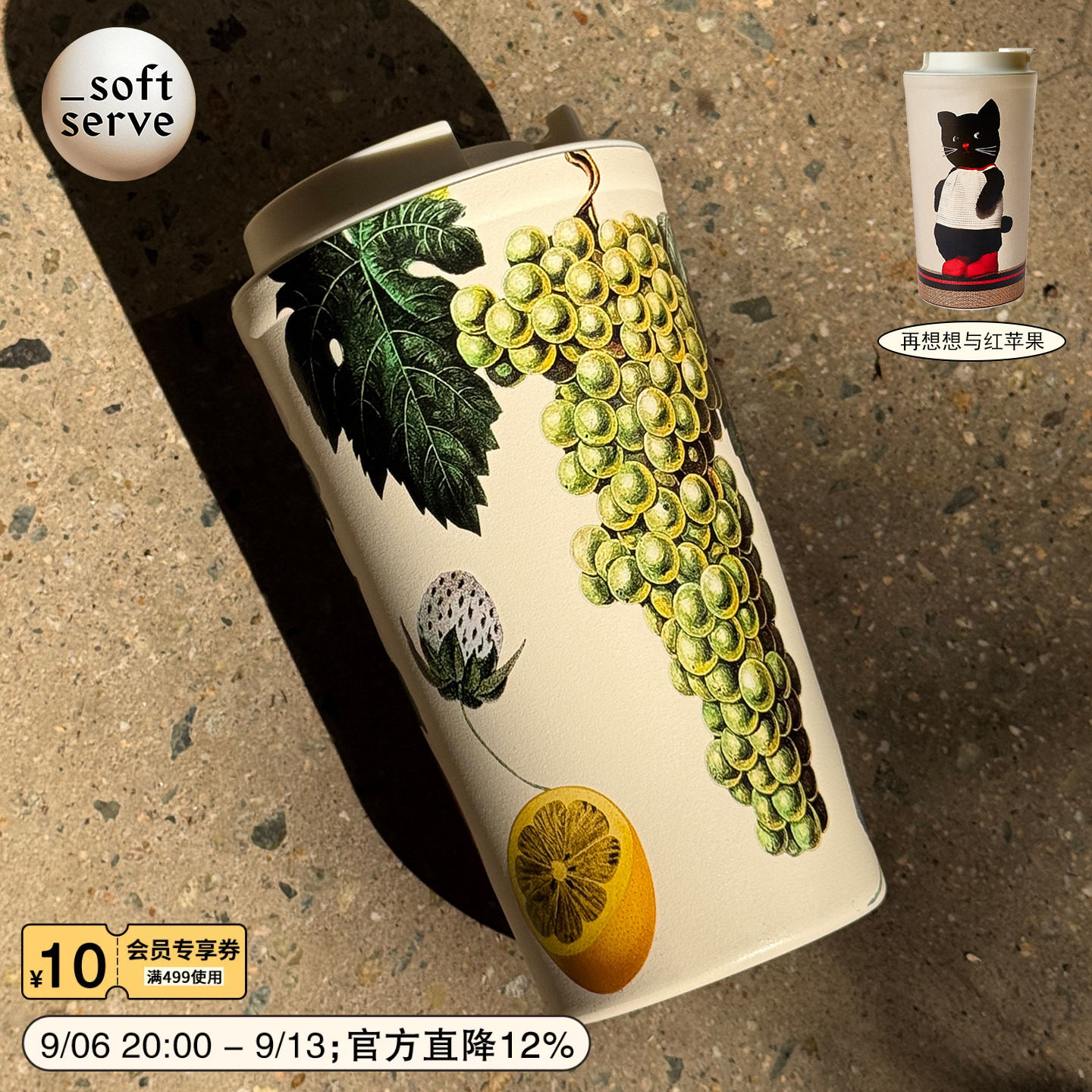 SoftServe苹果葡萄不锈钢保温杯图片