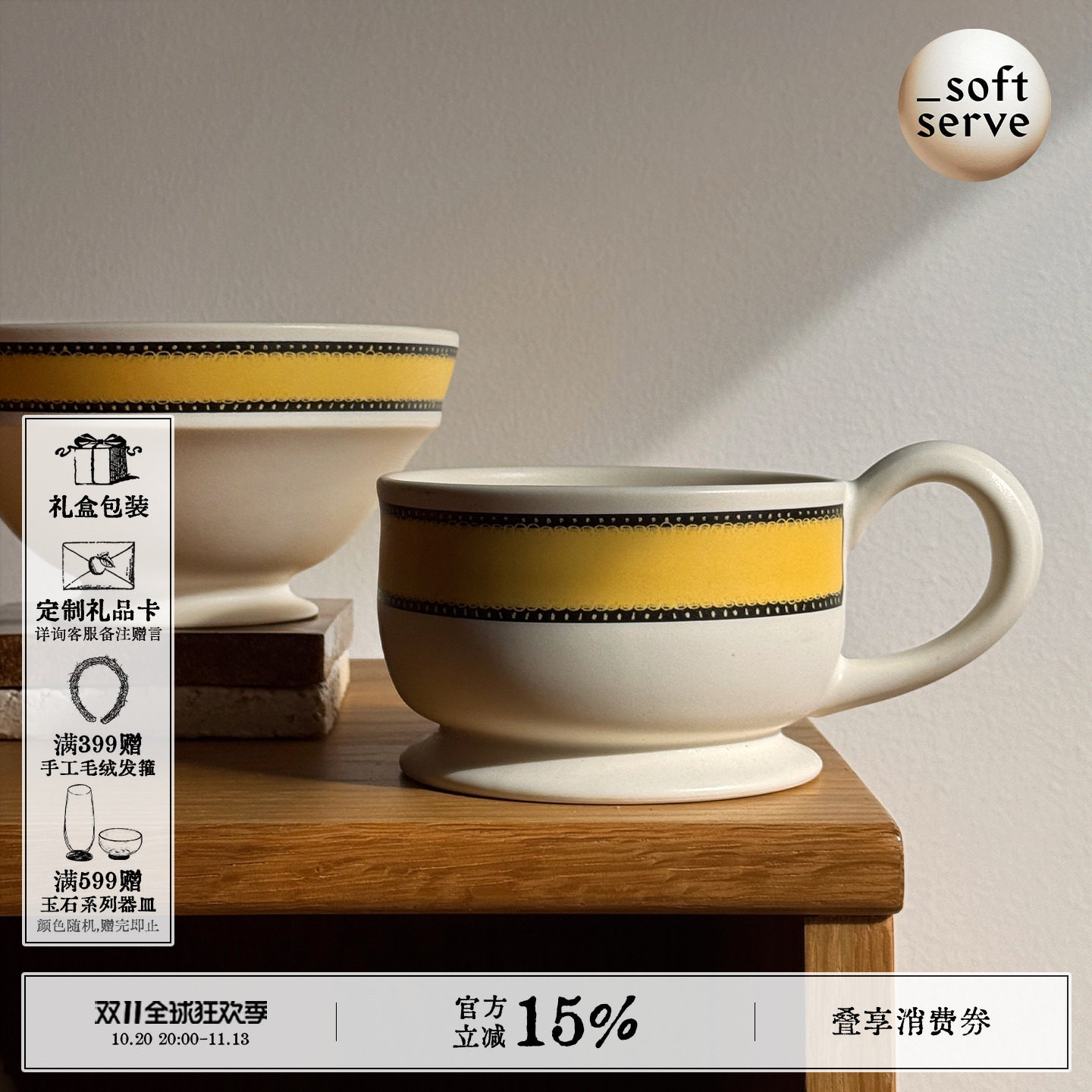 SoftServe柔软供应《黄油丝带》陶瓷茶水咖啡杯子饭碗家用精致套