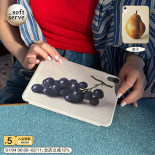 SoftServe柔软供应《梨子葡萄》iPad壳保护套平板电脑磁吸壳Air/mini/Pro保护壳高级感可爱复古ins防摔便携式