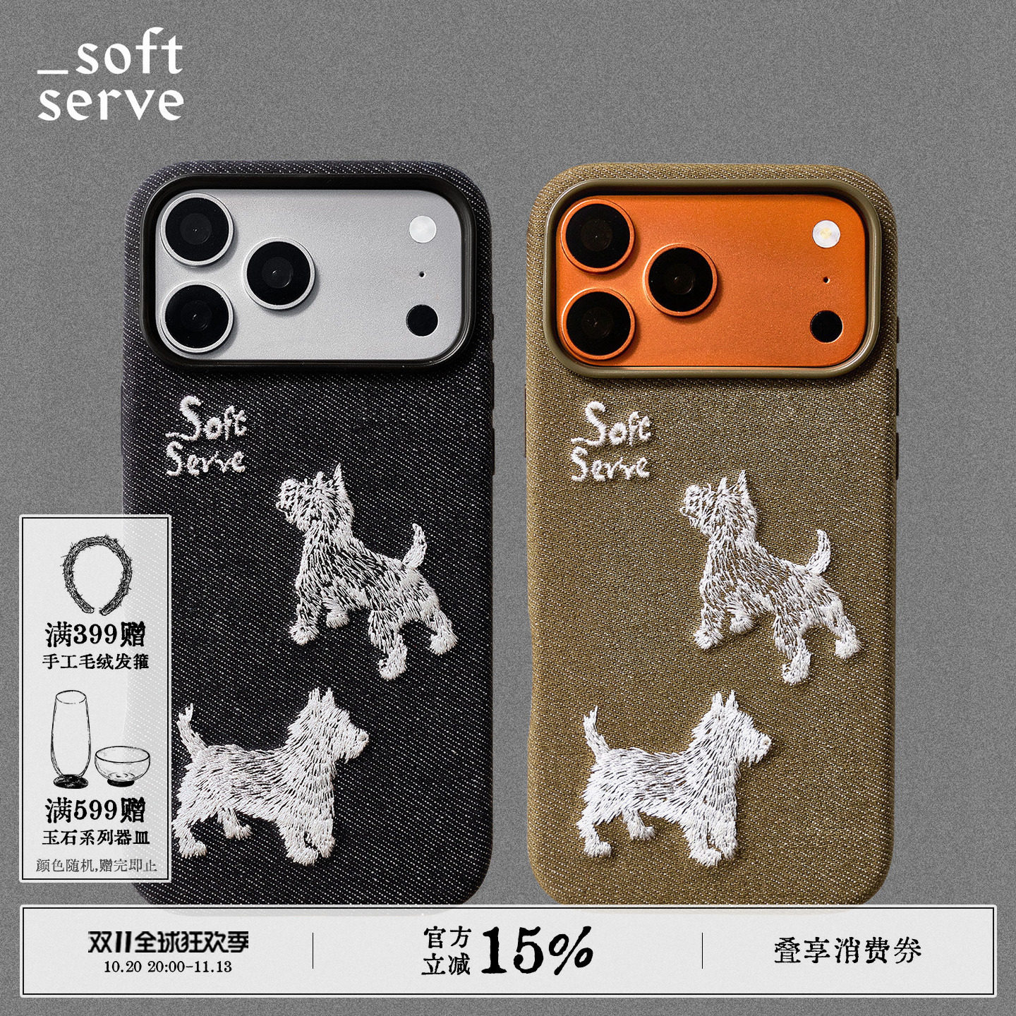 井柏然同款SoftServe柔软供应《刺绣小狗》布面磁吸手机壳 适用苹果18promax iphone14/15/16/17保护套