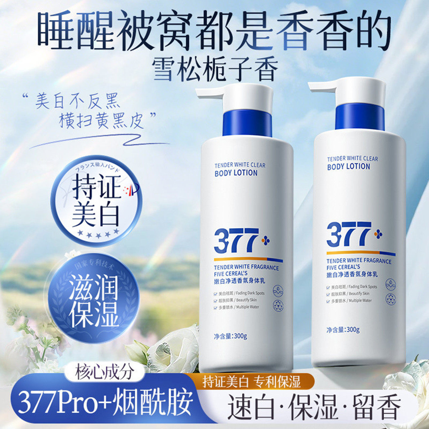 韩方五谷377美白身体乳香味持久补水全身保湿滋润秋冬女润肤乳露,美容护肤/美体/精油,身体乳/霜,淘宝优惠券,粉丝福利购,淘宝优惠卷