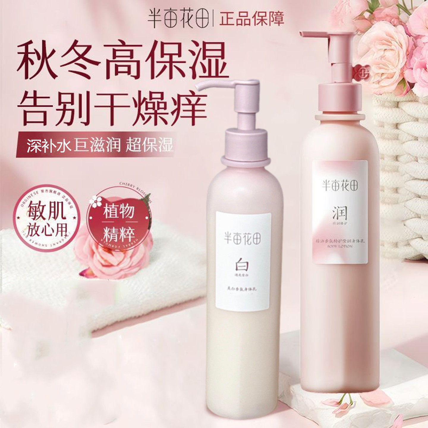 半亩花田美白身体乳清爽补水保湿持久留香精油滋润润肤乳正品男女