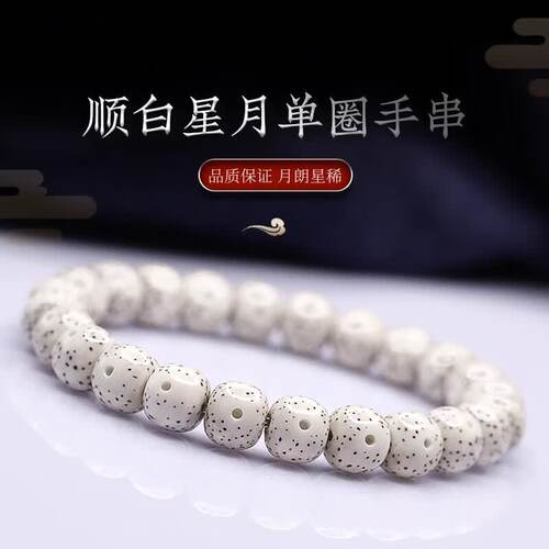 海南星月菩提正月高密大留白手串