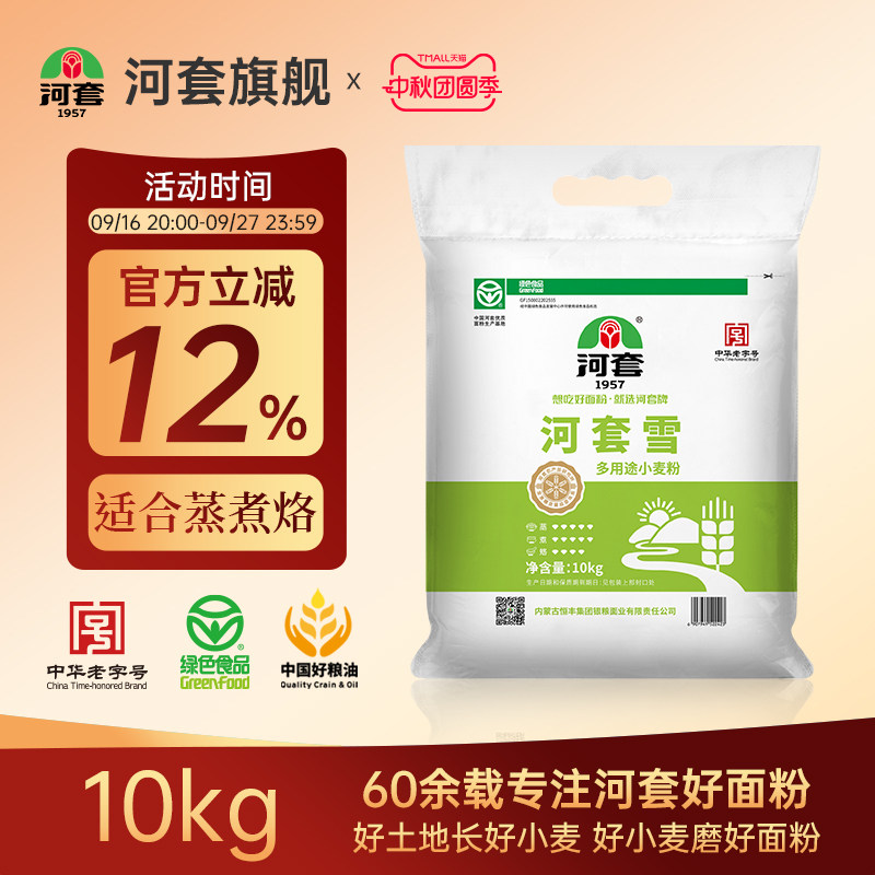 河套牌河套雪10kg小麦面粉多用途粉包子面条馒头面粉披萨粉
