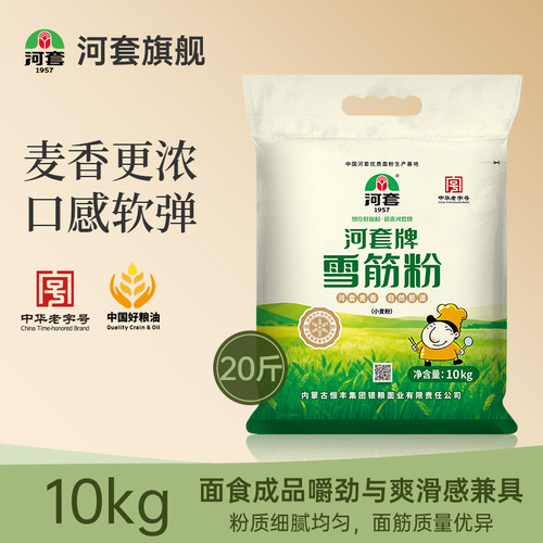 河套雪筋粉10kg 包子馒头饺子通用面粉 内蒙古烘培多用途小麦粉