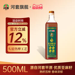 河套亚麻籽油500ml 内蒙古胡麻油