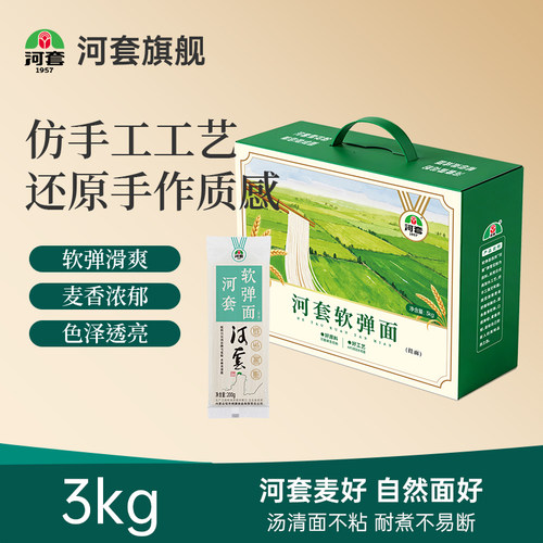 河套软弹面3kg 挂面劲道爽滑面条汤面拉面条方便面速食